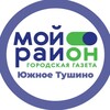 Логотип телеграм канала @moyrayon_yuzhnoe_tushino — Мой район Южное Тушино