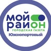 Логотип телеграм канала @moyrayon_yuzhnoportovyy — Мой район Южнопортовый