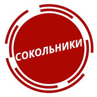 Логотип телеграм канала @moysokolniki — Сокольники