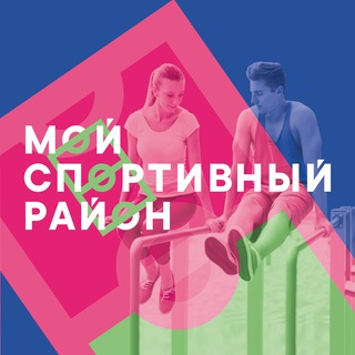 Логотип телеграм канала @moysportrayon — Мой спортивный район