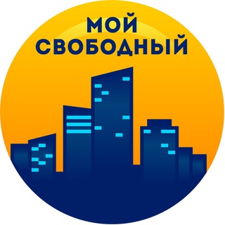 Логотип телеграм канала @moysvb — Мой Свободный
