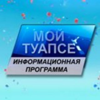 Логотип телеграм канала @moytuapse — Телерадиокомпания "Туапсе"