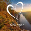 Логотип телеграм канала @moyuralpriroda — Мой Урал🏕🏔Природа, путешествия, достопримечательности😊