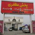 لوگوی کانال تلگرام mozafaripakhsh — 🔵شرکت پخش کالای آذین ماهان🔵