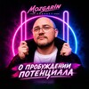 Логотип телеграм канала @mozgarin_podcast — «MOZGARIN» ®Подкаст