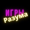 Логотип телеграм канала @mozgnavse100 — Игры Разума | Викторины | Головоломки | Загадки | Опросы