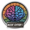 Логотип телеграм канала @mozgsup — Мозг супер!