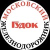 Логотип телеграм канала @mozh_gudok — Московский железнодорожник/Гудок