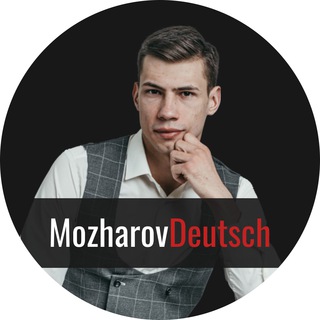 Логотип телеграм канала @mozharov_deutsch — Игорь Можаров 🇩🇪 | Логичный немецкий