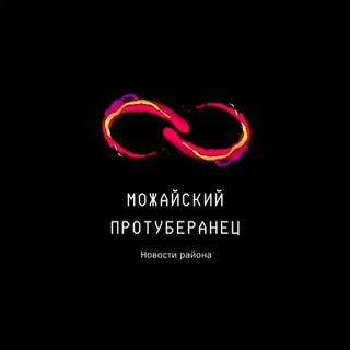 Логотип телеграм канала @mozhayprominence — Можайский протуберанец