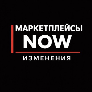 Логотип телеграм канала @mp_now — Маркетплейсы | Изменения
