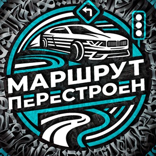 Логотип телеграм канала @mp_rf52 — МАРШРУТ ПЕРЕСТРОЕН