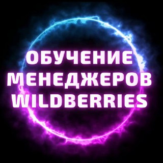 Логотип телеграм канала @mp_sellernn — Покорители Wildberries с Еленой Фомичёвой