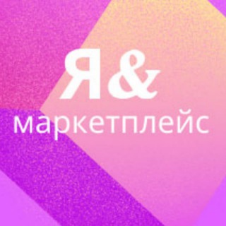 Логотип телеграм канала @mpandme — Я и маркетплейсы