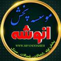 Logo saluran telegram mpanoosheh — موسسه پخش انوشه