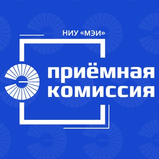Логотип телеграм канала @mpeienergy — Приёмная комиссия НИУ МЭИ | Официальный канал