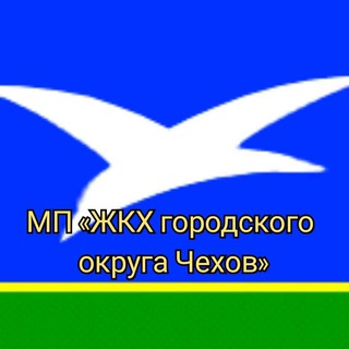 Логотип телеграм канала @mpgochehov — МП « ЖКХ городского округа Чехов»