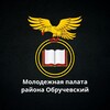 Логотип телеграм канала @mpobruchevo — Молодежная палата района Обручевский | ЮЗАО