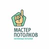 Логотип телеграм канала @mpotolkov — Мастер Потолков