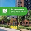 Логотип телеграм канала @mprezidentsiikompozitorov — Резиденции Композиторов (Новости ЖК УО-МП)