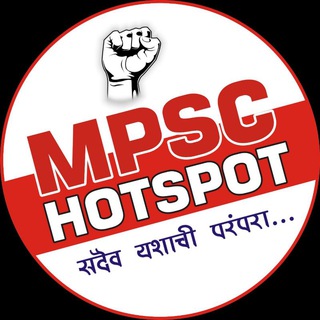 टेलीग्राम चैनल का लोगो mpschotspot — MPSC HOTSPOT™