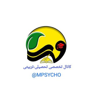 لوگوی کانال تلگرام mpsycho — کانال تخصصی روانشناسی(تحصیلی- تربیتی)