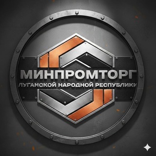 Логотип телеграм канала @mpt_lnr — МИНПРОМТОРГ ЛНР