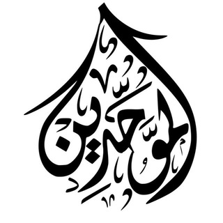 لوگوی کانال تلگرام mpubs — Mpubs مكتبة الموحدين