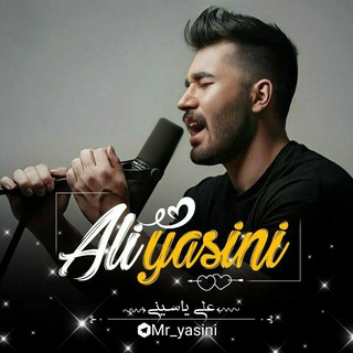 لوگوی کانال تلگرام mr_yasini — Ali yasini | علی یاسینی