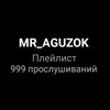 Логотип телеграм канала @mraguzok — MR_AGUZOK (музыка-плелист)