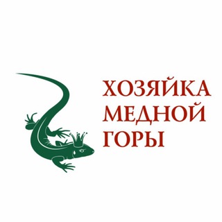 Логотип телеграм канала @mramor23_ru — Хозяйка Медной Горы