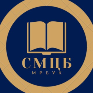 Логотип телеграм канала @mrbuksmcb — МРБУК СМЦБ