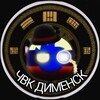 Логотип телеграм канала @mrdmitrievith — ЧВК ДИМЕНСК