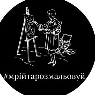 Логотип телеграм -каналу mriy_ta_rozmalyovuy — картини по номерам🎨 #мрійтарозмальовуй
