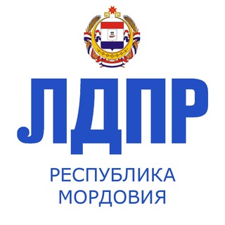 Логотип телеграм канала @mro_ldpr — ЛДПР Мордовии