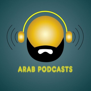 Telegram channel Channel Arab Podcasts logo