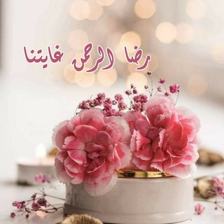 لوگوی کانال تلگرام mrthat_allah — رِضَا الرَّحْمَنِ غَايتُناَ