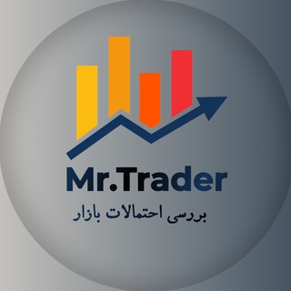 لوگوی کانال تلگرام mrtrader — Mr.Trader