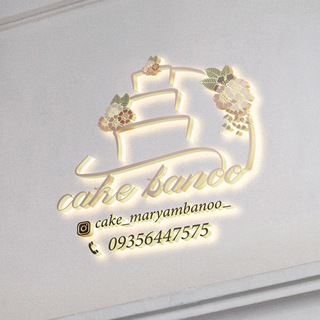 لوگوی کانال تلگرام ms_cake_maryambanoo — cake_maryambanoo