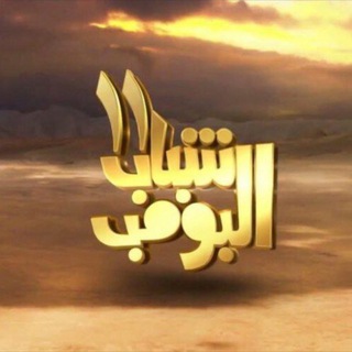 لوگوی کانال تلگرام ms_on — مسلسل شباب البومب