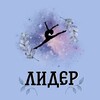 Логотип телеграм канала @msaxglotus — Спортивный клуб художественной гимнастики "Лидер" 🏆