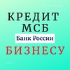 Логотип телеграм канала @msb_credit — Кредитование МСБ - антикризисный штаб