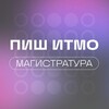 Логотип телеграм канала @msengineerschoolitmo — Магистратура ПИШ ИТМО