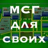 Логотип телеграм канала @msgformyguys — МСГ для своих