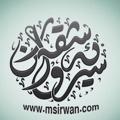Logo saluran telegram msirwanashqer — مامۆستا سیروان ئەشقەڕ