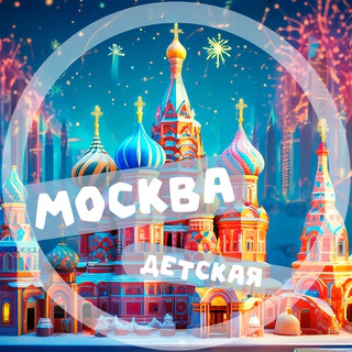 Логотип телеграм канала @msk_det — Москва детская | Афиша