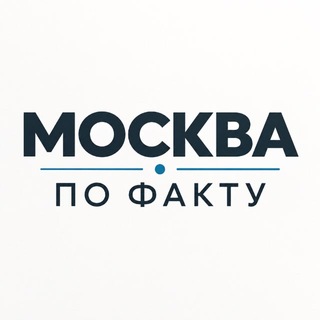 Логотип телеграм канала @msk_fakt — МОСКВА ПО ФАКТУ