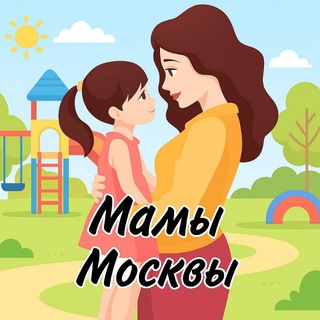 Telegram channel Мамы Москвы | Родители и Дети logo