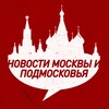 Логотип телеграм канала @msk_oblast — Новости Москвы • Подмосковья