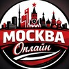 Логотип телеграм канала @msk_onlin3 — Москва Онлайн